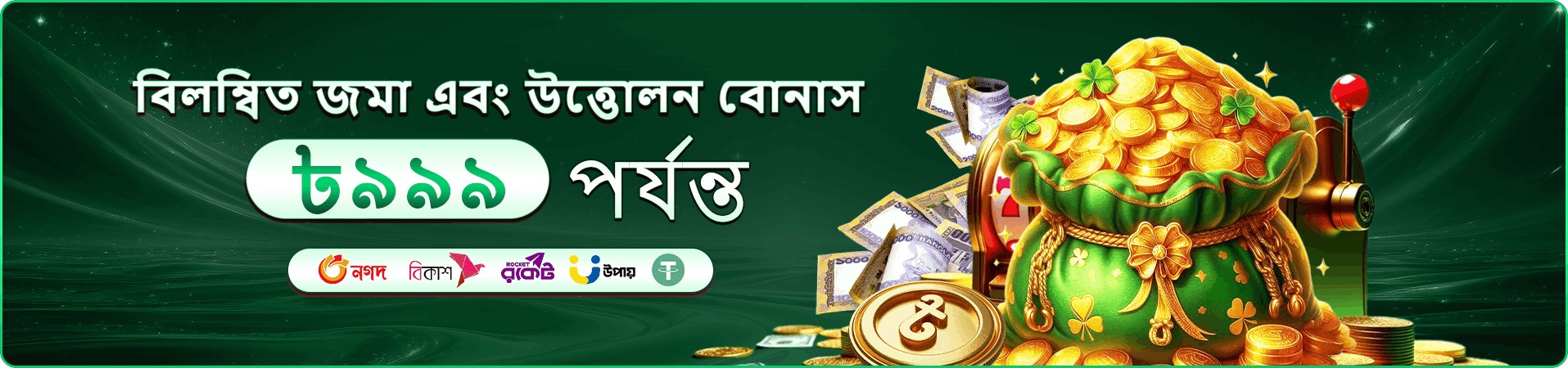 6777bd বোনাস অফার - আয় করুন