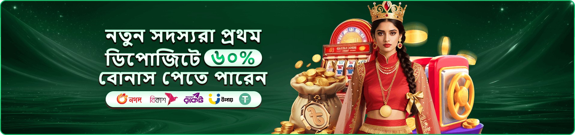 6777bd প্রচার অফার - VIP সুবিধা